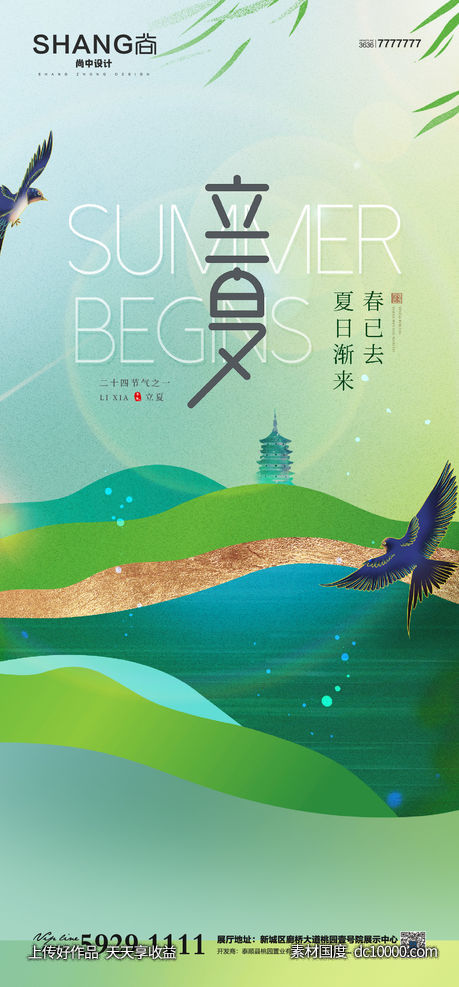 地产立夏二十四节气高端大气借势海报-源文件-素材国度dc10000.com