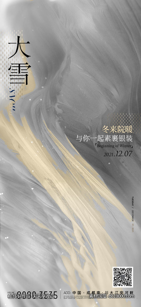 地产节气海报-源文件-素材国度dc10000.com