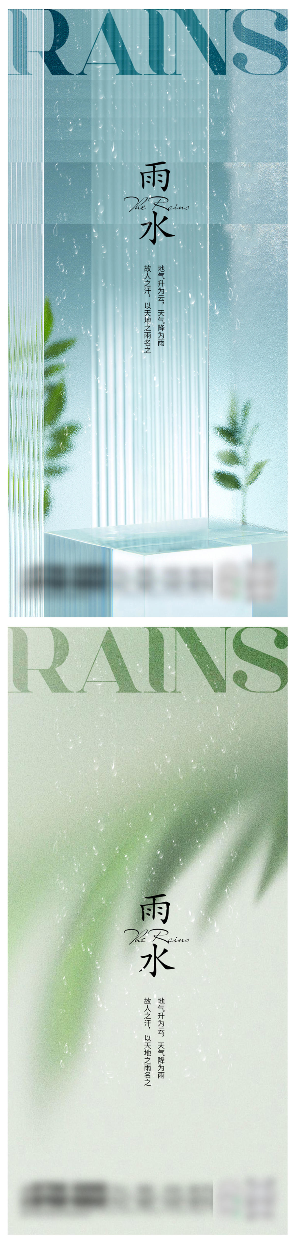 雨水海报