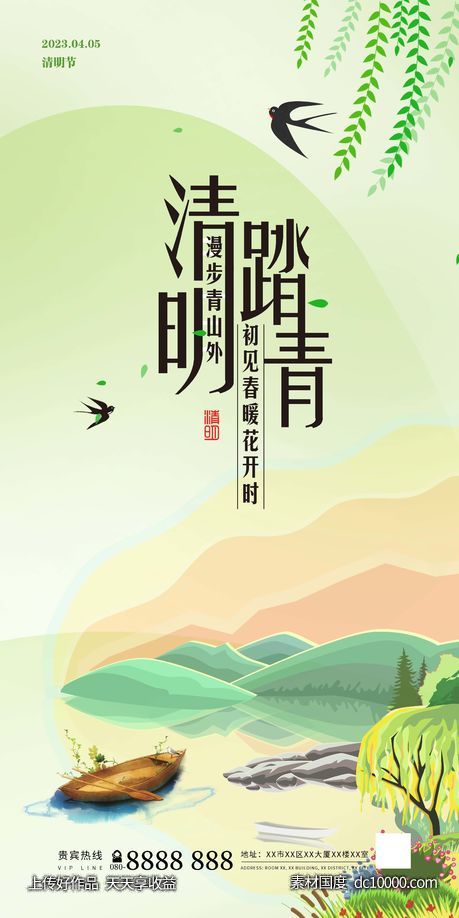 清明节创意清新海报-源文件-素材国度dc10000.com