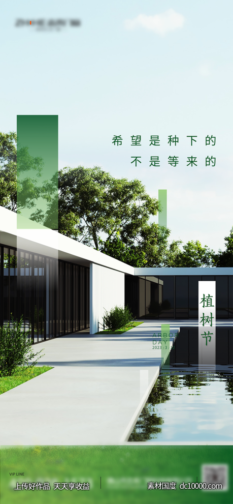 植树节-源文件-素材国度dc10000.com