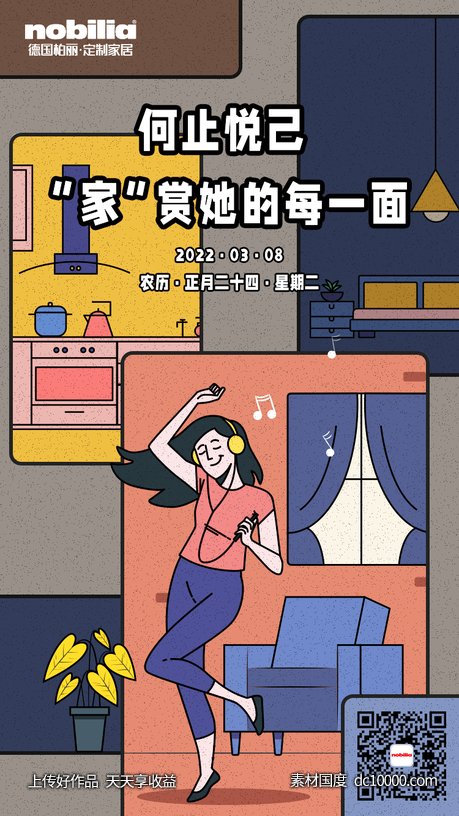 三八 妇女节 女神节 海报-源文件-素材国度dc10000.com