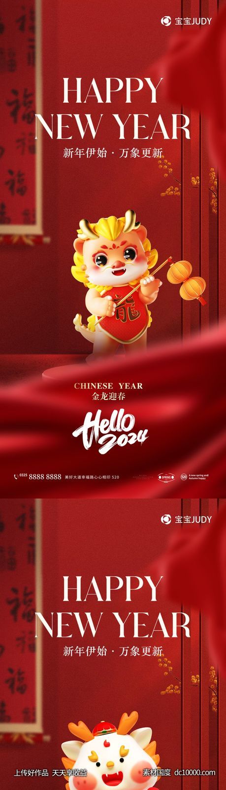 元旦-源文件-素材国度dc10000.com