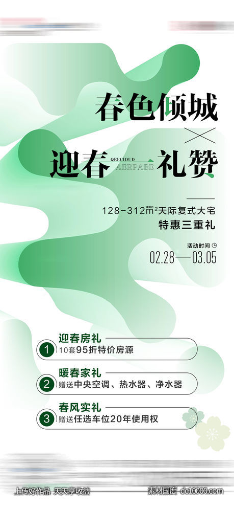 创意促销海报-源文件-素材国度dc10000.com