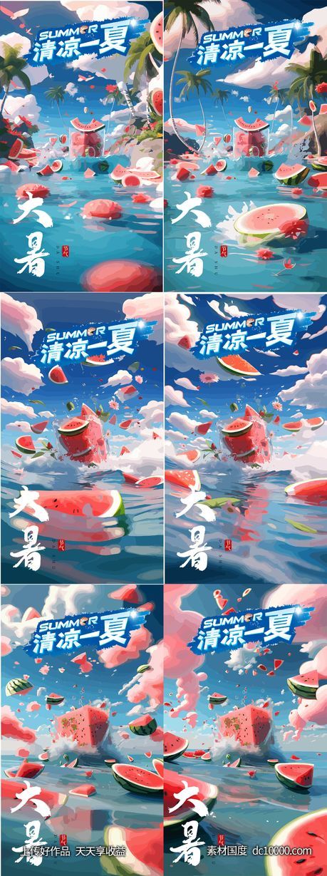 大暑彩绘油画创意系列海报-源文件-素材国度dc10000.com