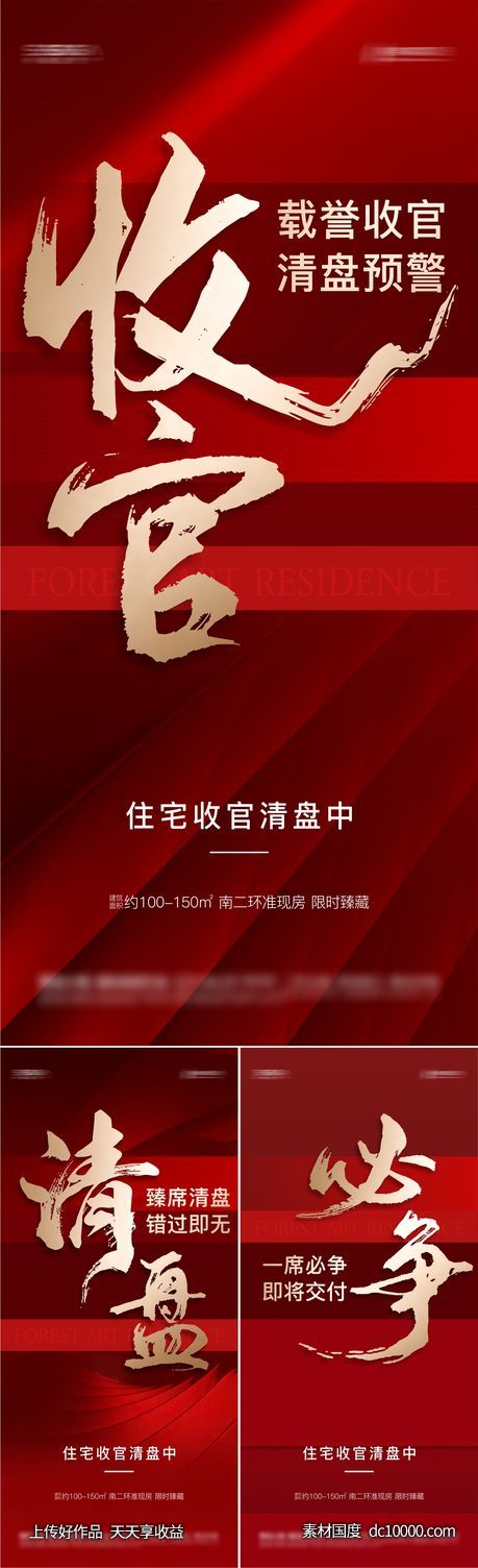 地产 热销 收官 清盘 告罄 年终钜惠 - 源文件