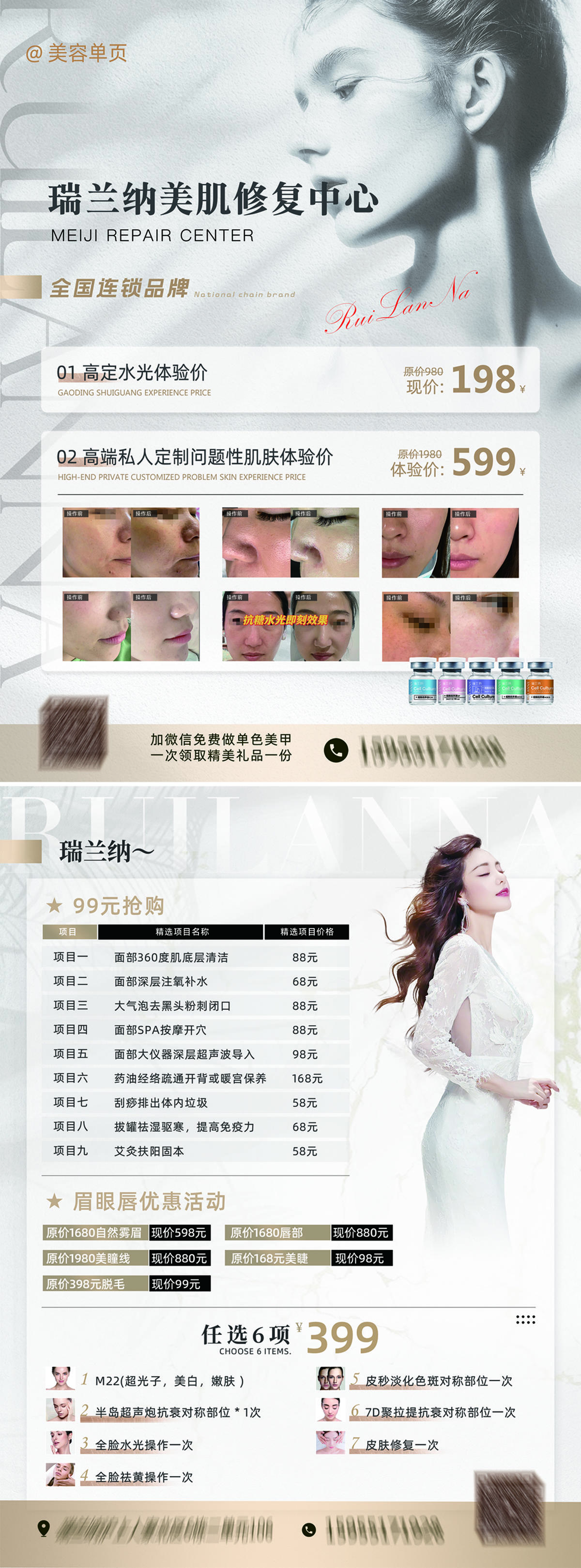 医美宣传单页