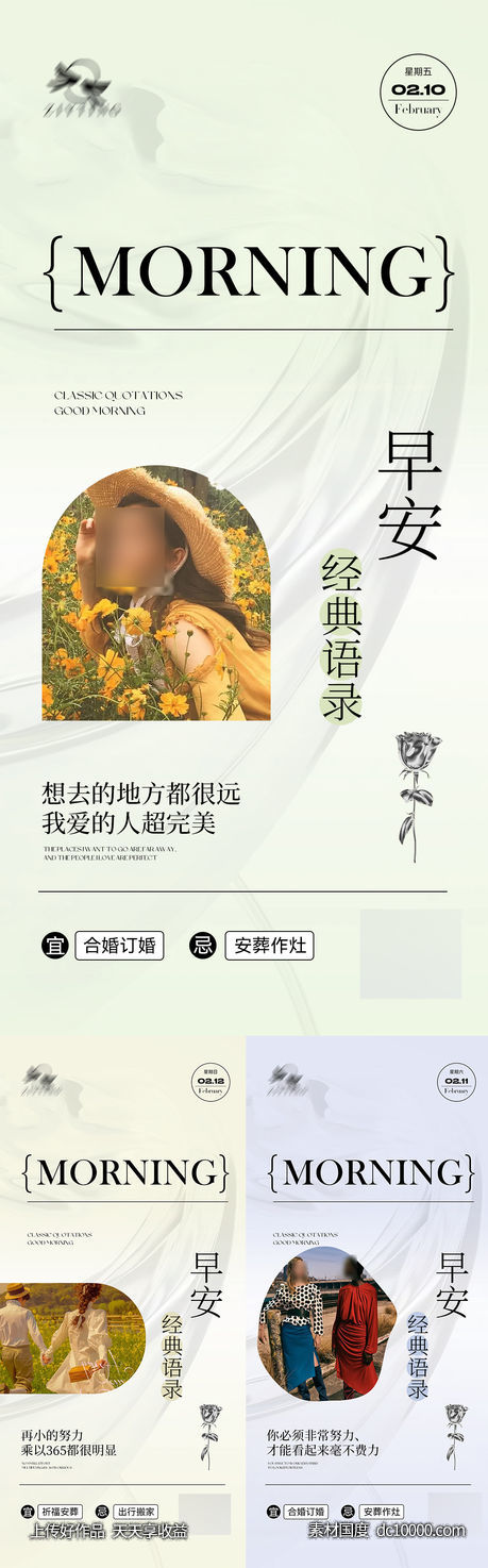 早安图-源文件-素材国度dc10000.com