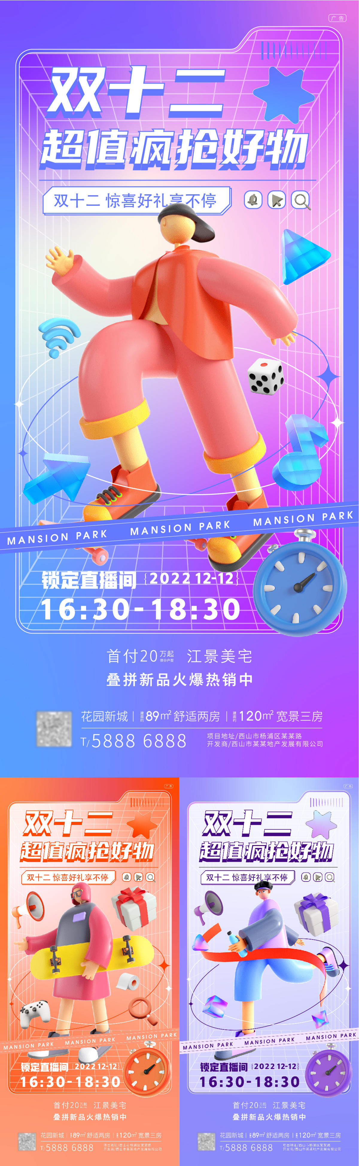 双十二创意活动海报