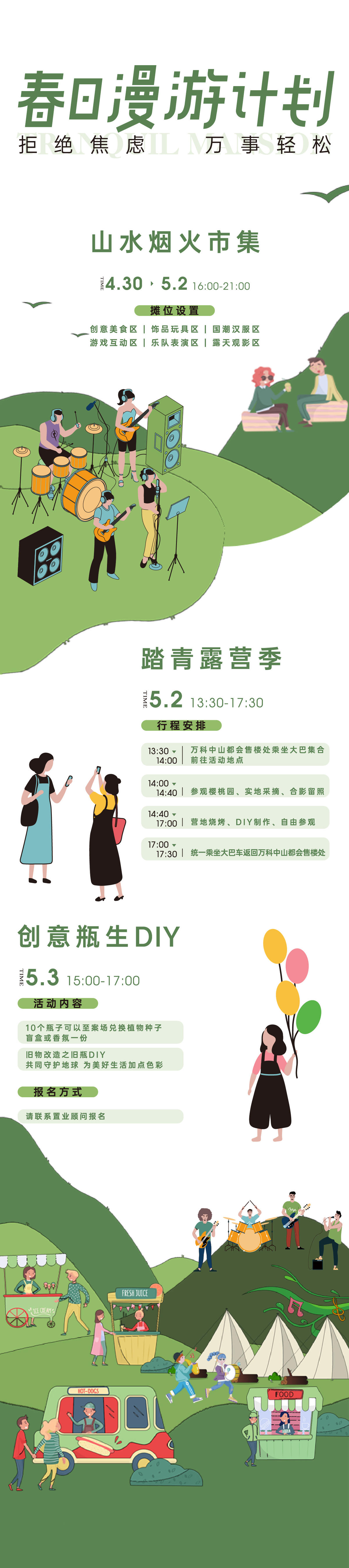活动长图