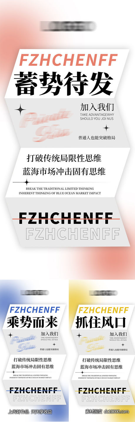 微商招商培训造势预热系列-源文件-素材国度dc10000.com