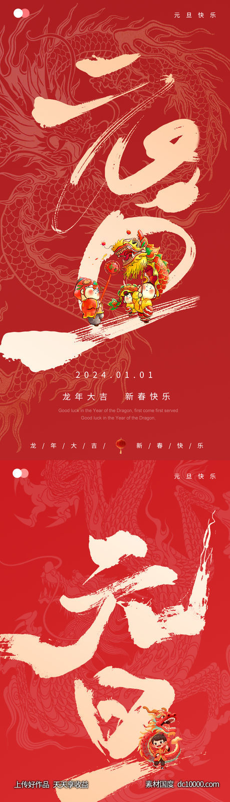 元旦海报-源文件-素材国度dc10000.com