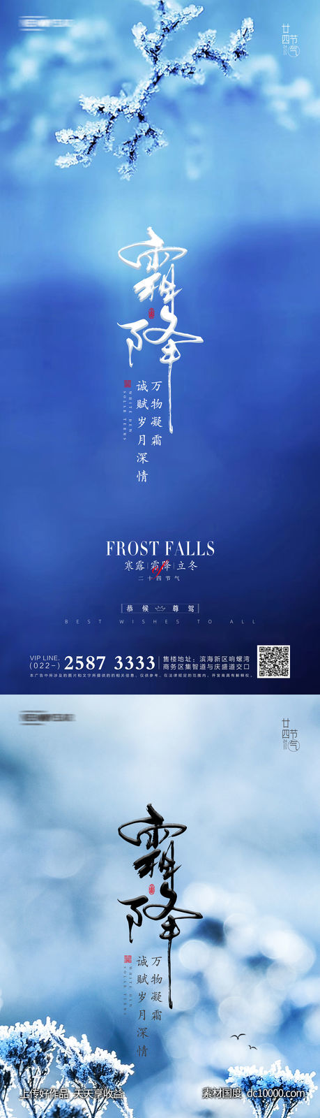 寒露霜降立冬地产海报-源文件-素材国度dc10000.com