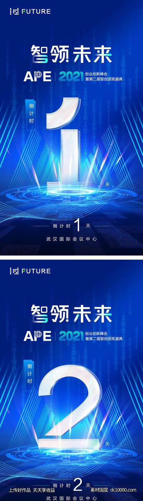 科技会议倒计时年会海报-源文件-素材国度dc10000.com