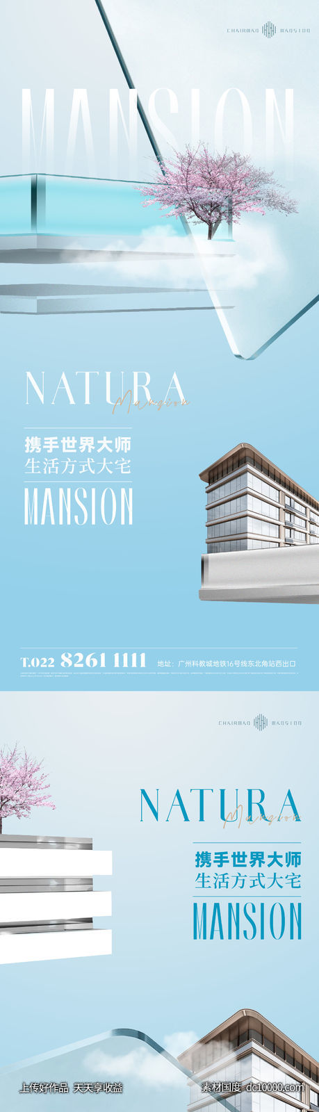 现代简约地产价值海报-源文件-素材国度dc10000.com