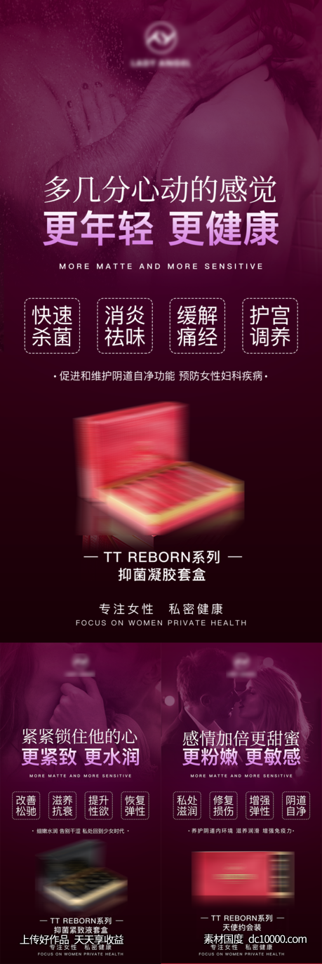 女性私密产品宣传微商海报-源文件-素材国度dc10000.com