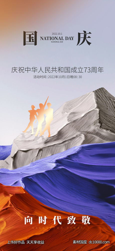 地产 价值点  国庆 节日  海报 -源文件-素材国度dc10000.com