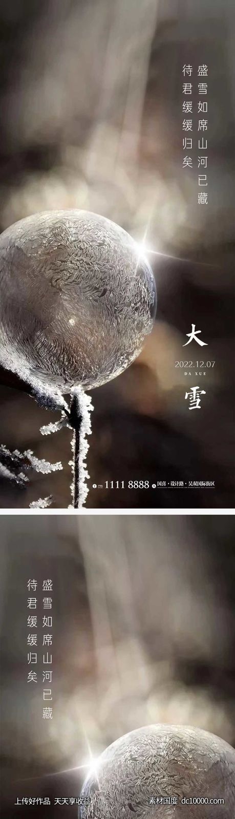 大雪节气海报-源文件-素材国度dc10000.com