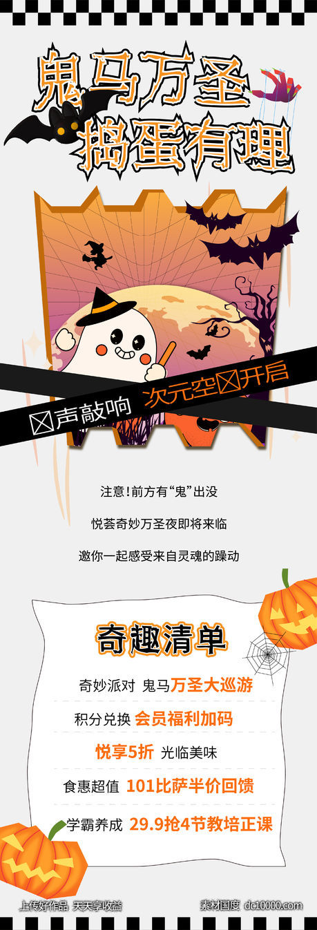 万圣节长文-源文件-素材国度dc10000.com