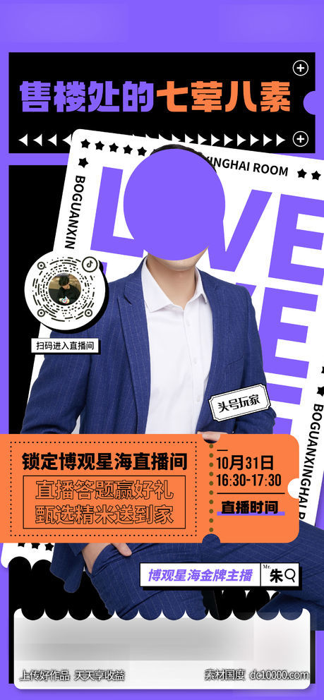直播刷屏-源文件-素材国度dc10000.com