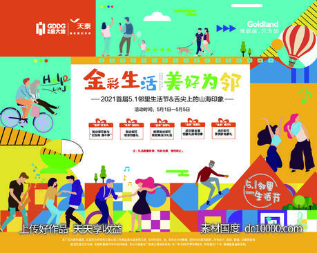 五一劳动节活动展板-源文件-素材国度dc10000.com