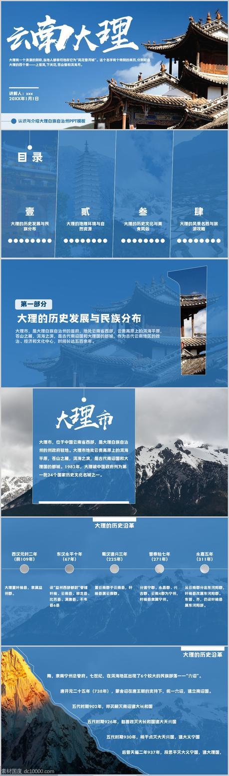 蓝色大气云南大理城市介绍旅游宣传PPT - 源文件