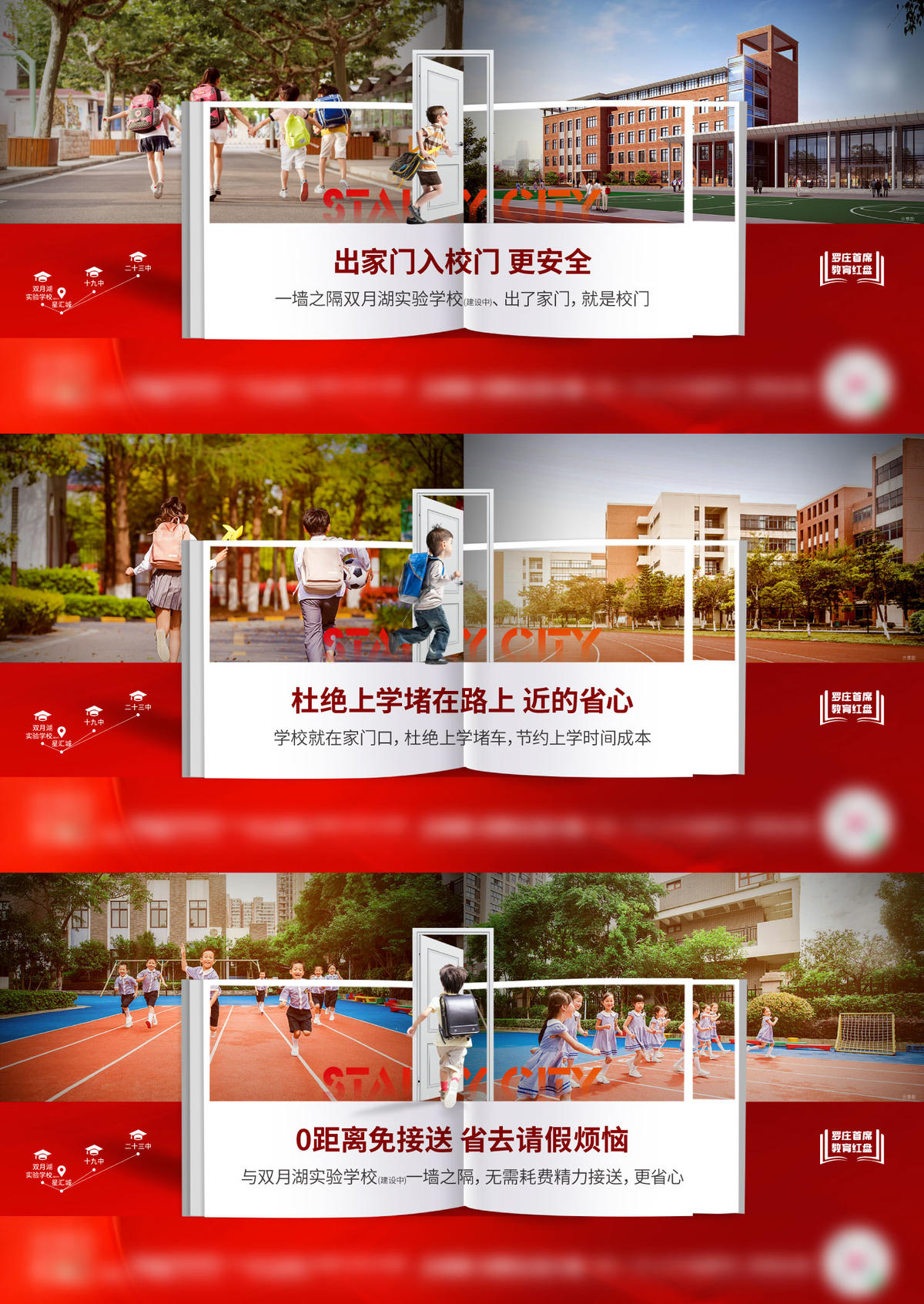 学区 教育 单图 小学 幼儿园 上学 名校 家附近 