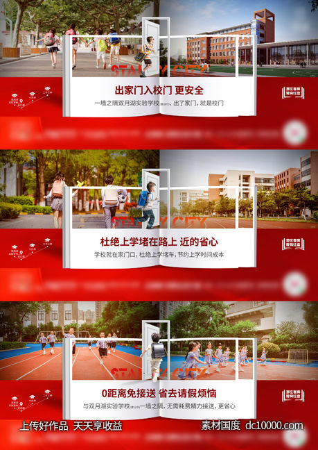 学区 教育 单图 小学 幼儿园 上学 名校 家附近 -源文件-素材国度dc10000.com