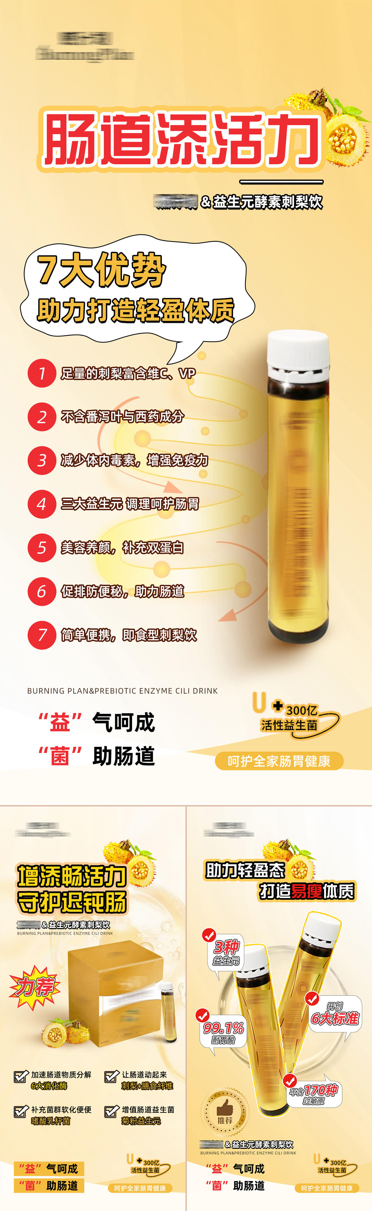 益生菌酵素饮品功效海报