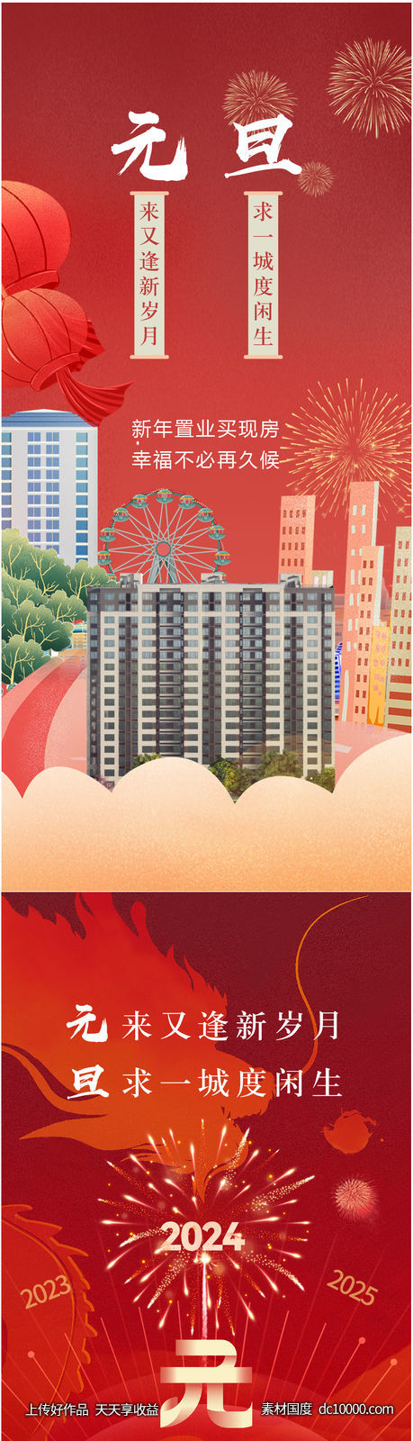 元旦-源文件-素材国度dc10000.com