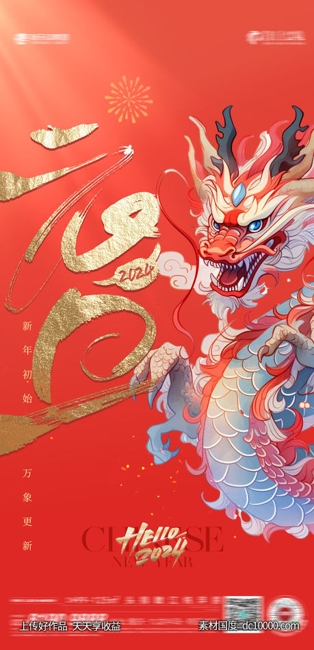 元旦新年-源文件-素材国度dc10000.com