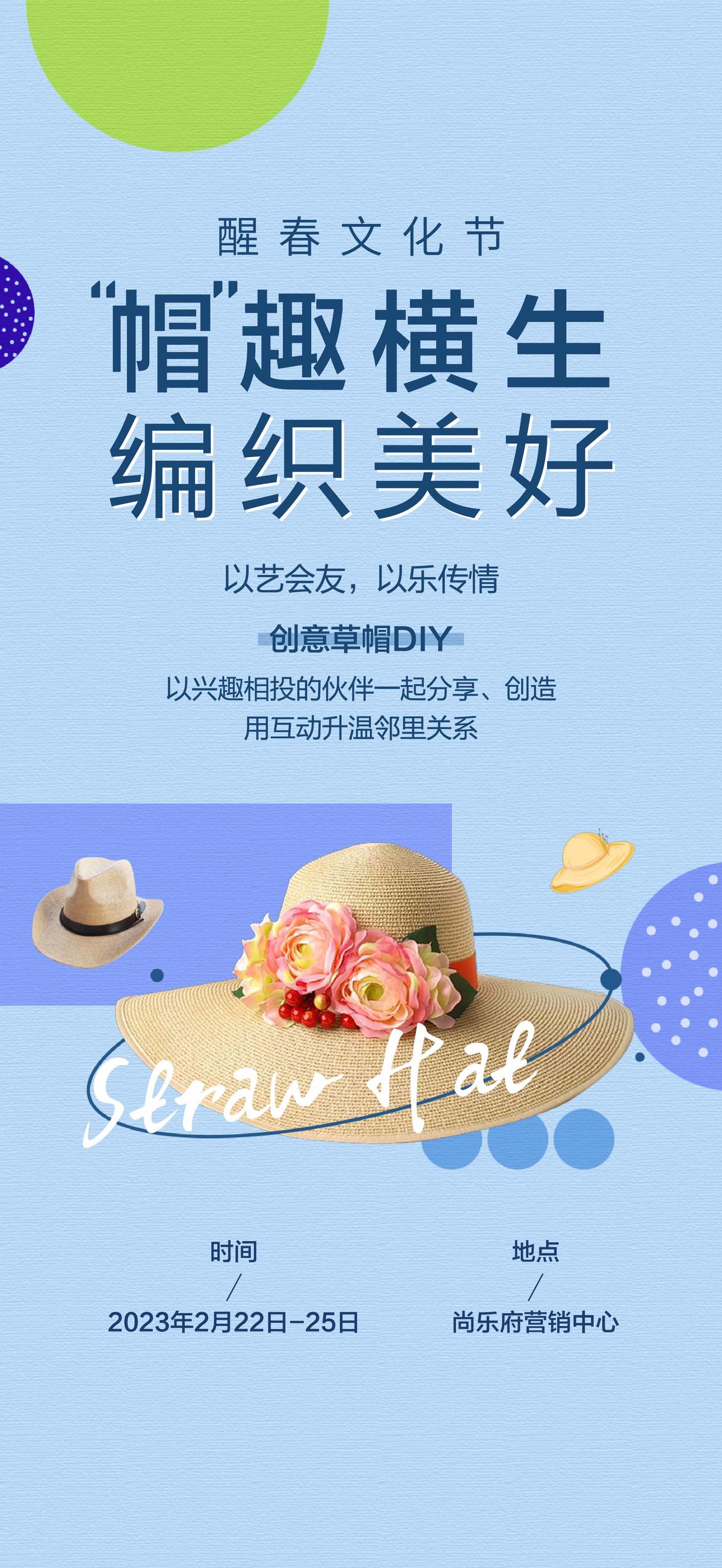 房地产创意草帽DIY活动海报