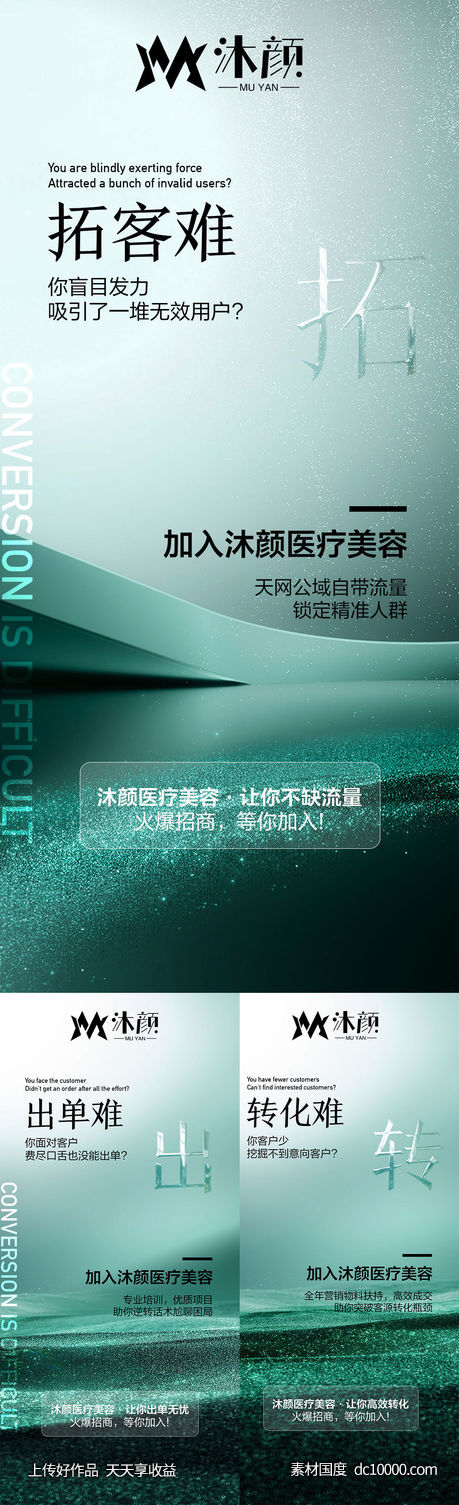 医美招商造势宣传系列海报-源文件-素材国度dc10000.com