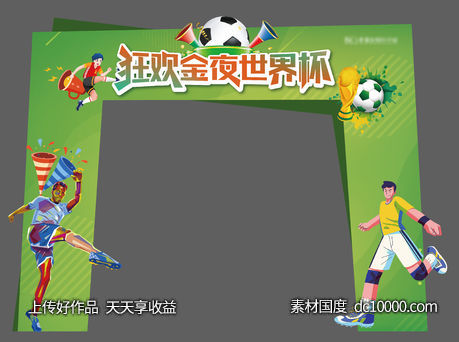 世界杯足球门头打卡美陈-源文件-素材国度dc10000.com