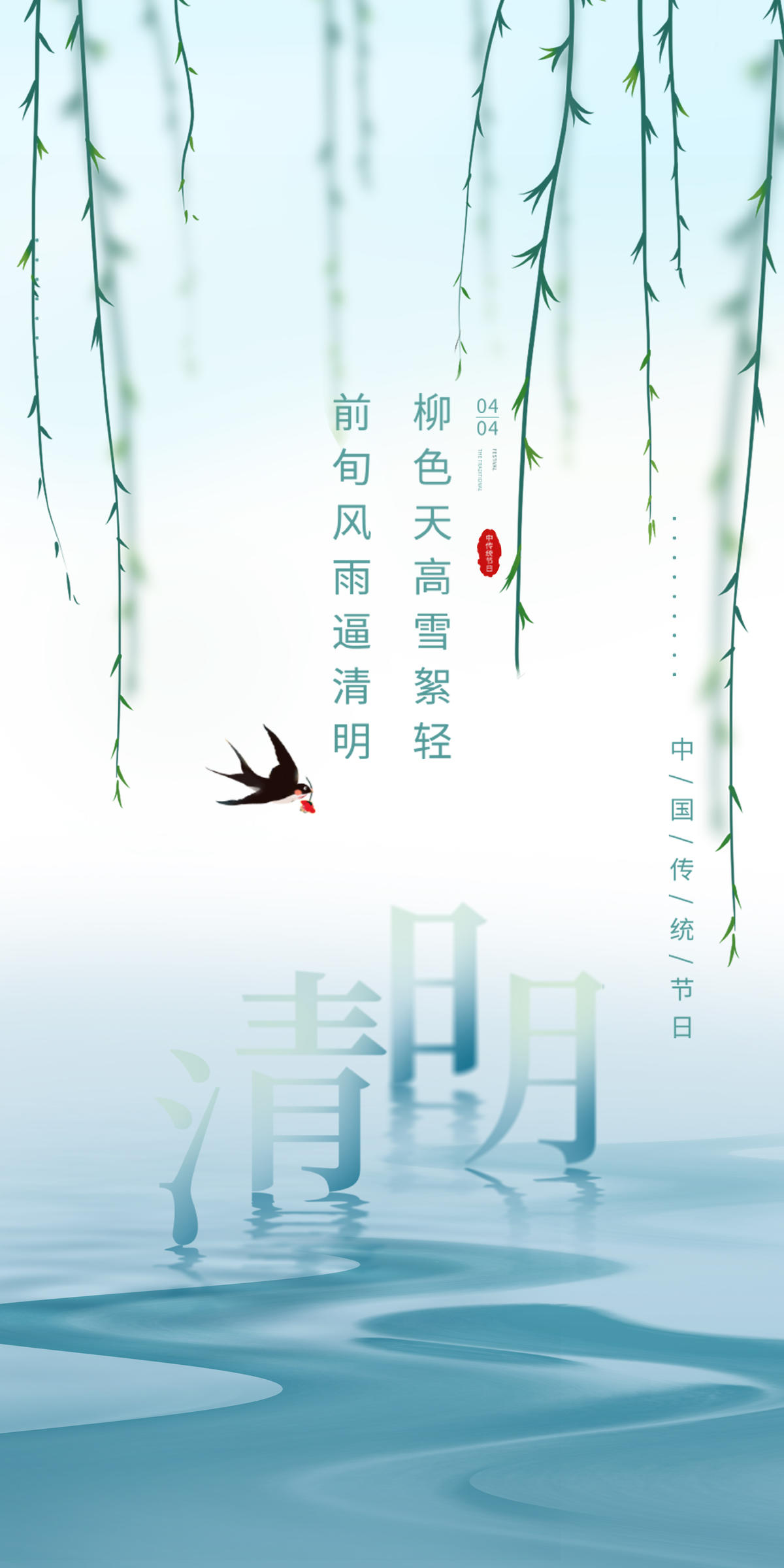 二十四节气清明