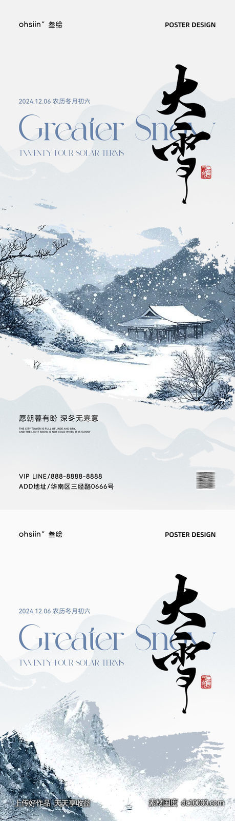 大雪小雪节气-源文件-素材国度dc10000.com