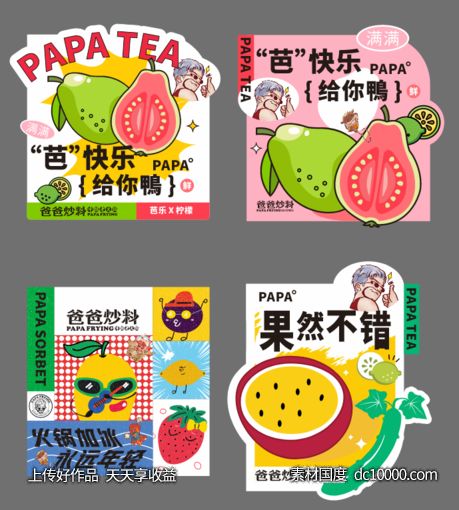 饮品贴纸-源文件-素材国度dc10000.com