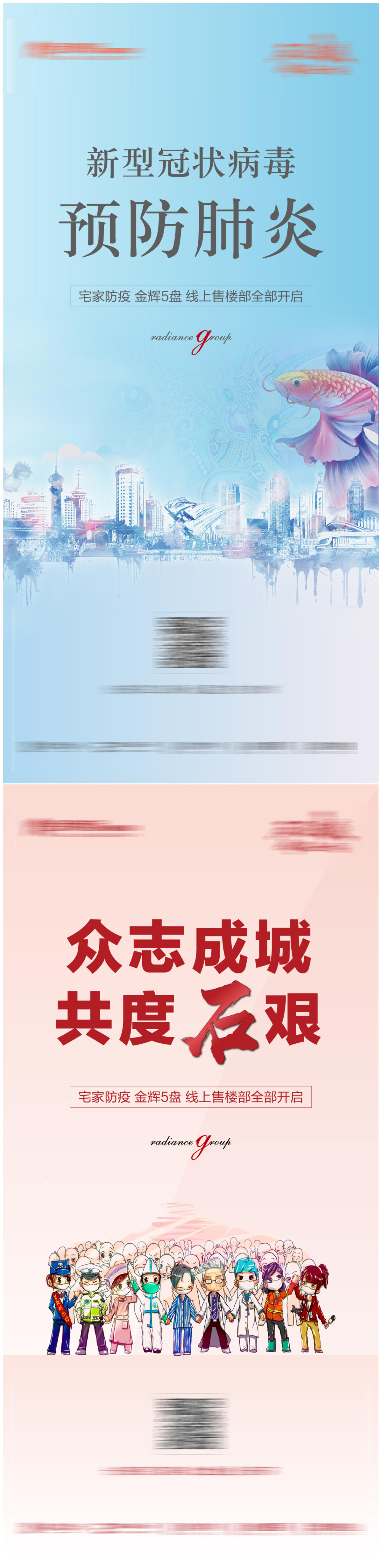 疫情防控