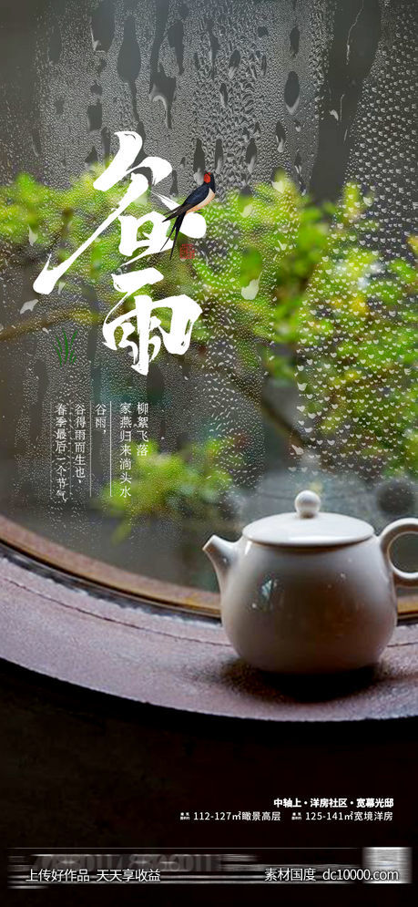 谷雨节气海报 - 源文件