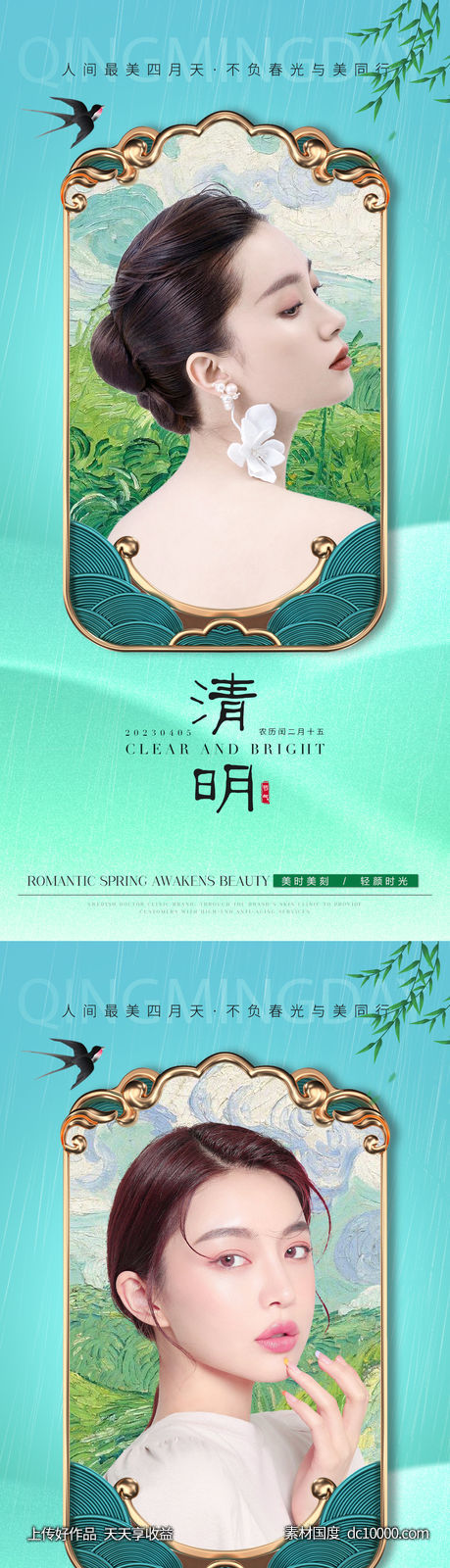 医美清明节海报-源文件-素材国度dc10000.com