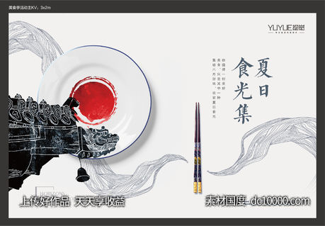 美食季活动主KV-源文件-素材国度dc10000.com