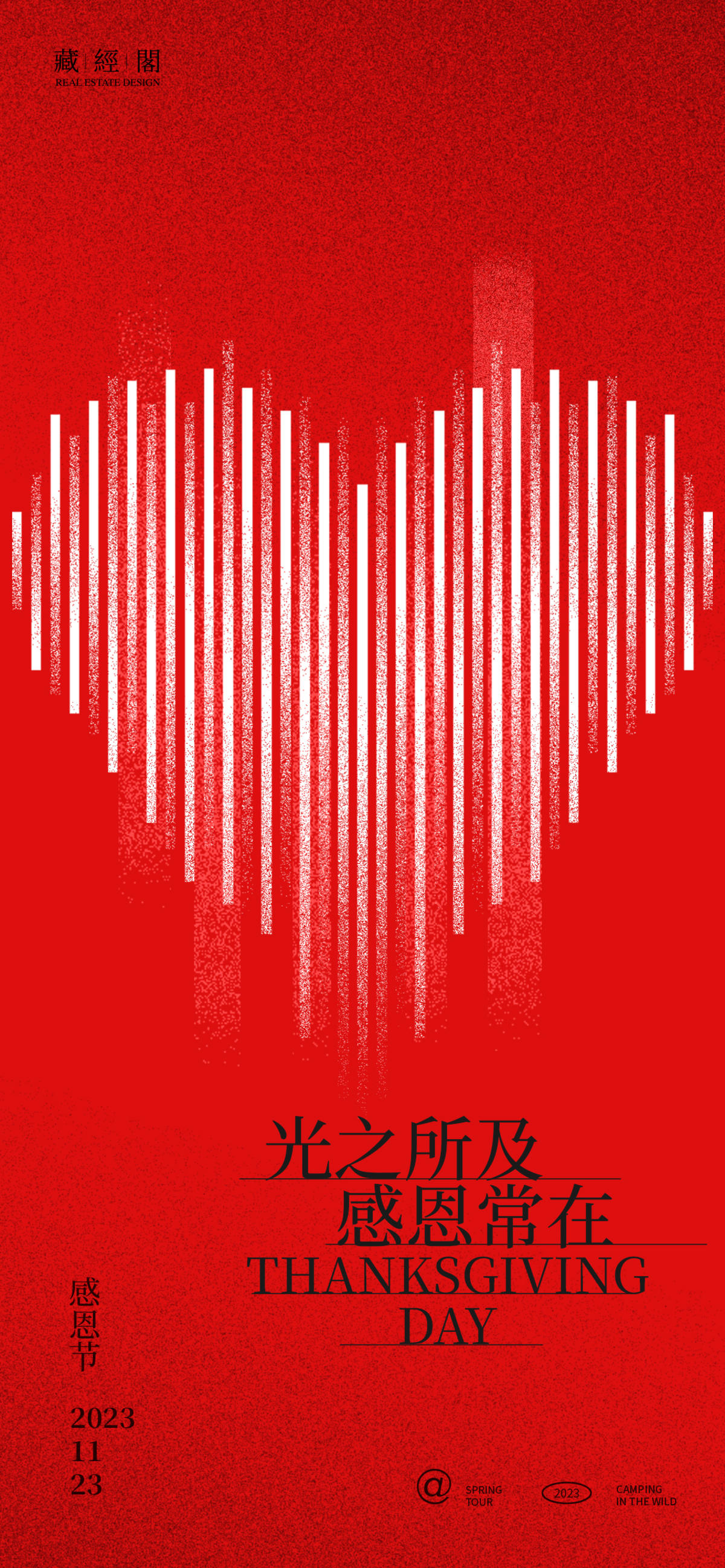 线条心感恩节海报