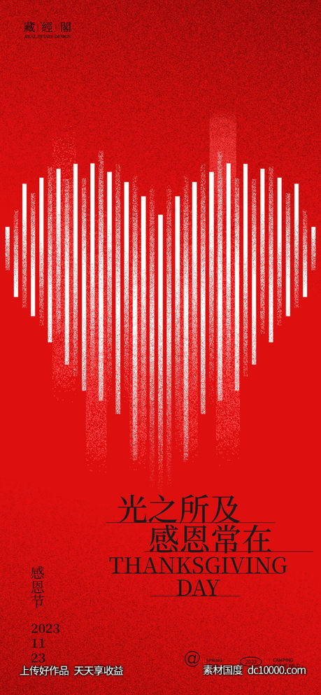 线条心感恩节海报-源文件-素材国度dc10000.com