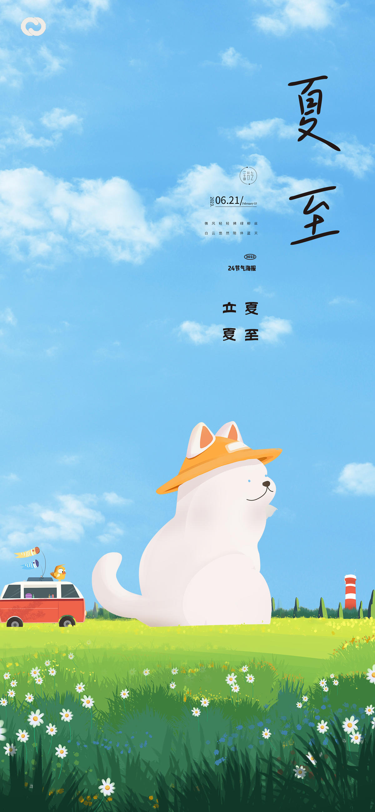 立夏夏至小暑大暑处暑风景插画猫海报