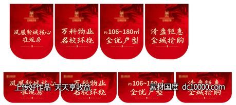 地产 售楼处吊旗-源文件-素材国度dc10000.com