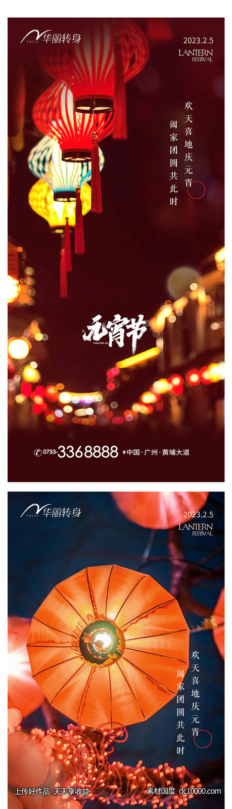 元宵节海报-源文件-素材国度dc10000.com