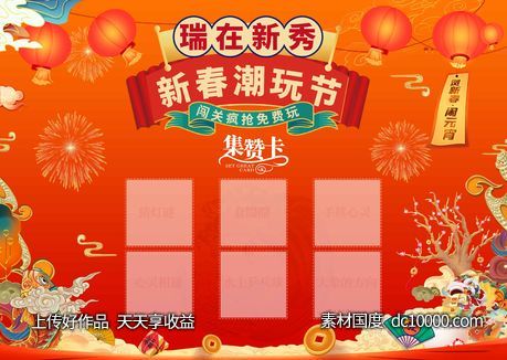 国潮新年贺卡&游戏卡-源文件-素材国度dc10000.com