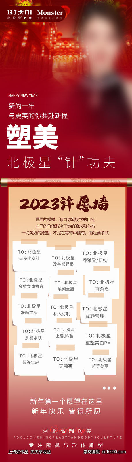 医美整形新年愿望抗衰等等-源文件-素材国度dc10000.com