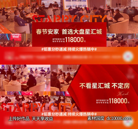 热销刷屏-源文件-素材国度dc10000.com