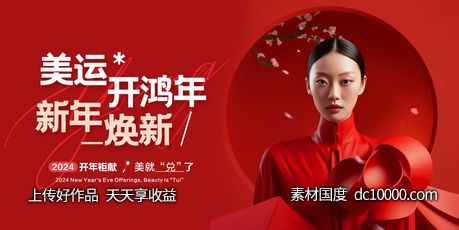 医美新年开鸿运主题活动背景板-源文件-素材国度dc10000.com